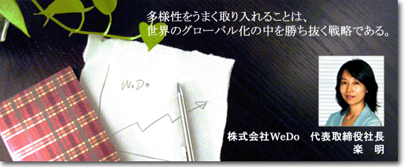 ���l�������܂�������邱�Ƃ́A���E�̃O���[�o�����̒������������헪�ł���B