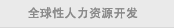 ȫ����������Դ����