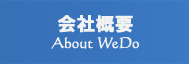 会社概要・About WeDo